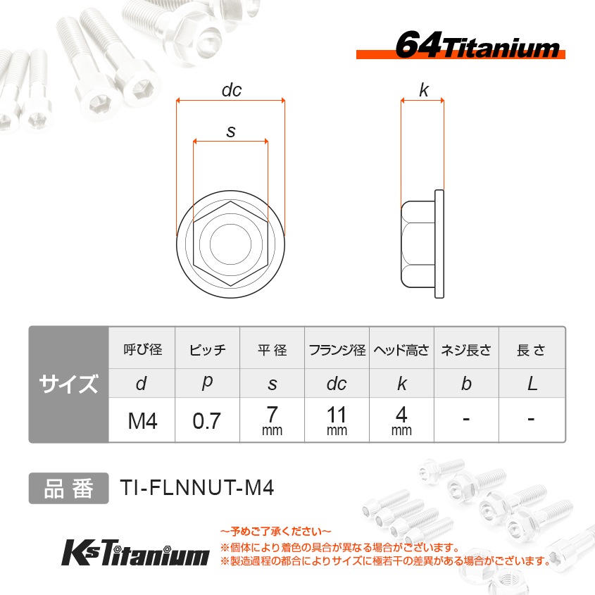 64チタン製 フランジナット m4 P0.7【ゴールド】