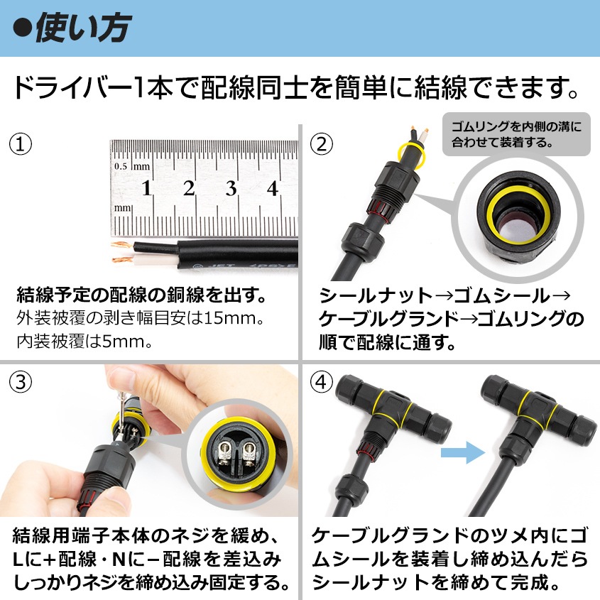 JPNオンライン(BtoB・業者専用) / 防水コネクターセット（1.25sq