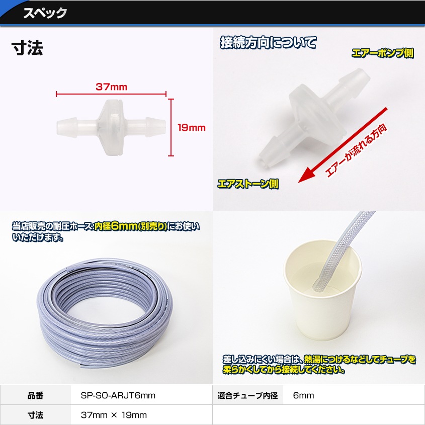 エアーポンプ用 ダイヤフラム型 逆止弁 (チューブ内径6mm用)
