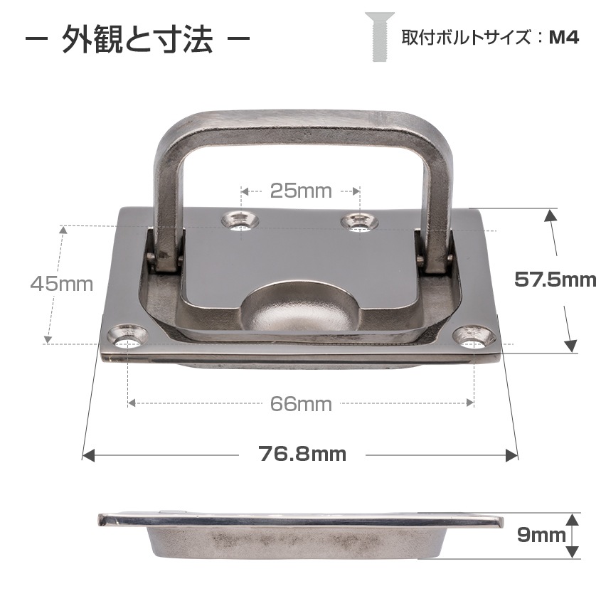 リフトハンドル 76mm×56mm 埋め込み式 格納取っ手 (マリングレードステンレス SUS316製)