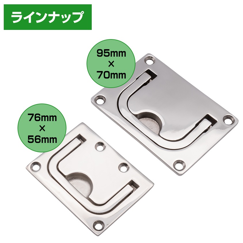 リフトハンドル 95mm×70mm 埋め込み式 格納取っ手 (マリングレードステンレス SUS316製)