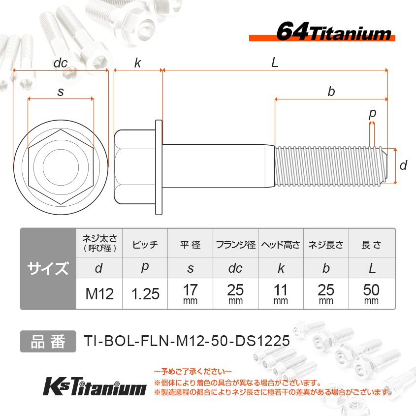 チタン製 フランジボルト M12×50 スレッド25mm P1.25 【グリーン】