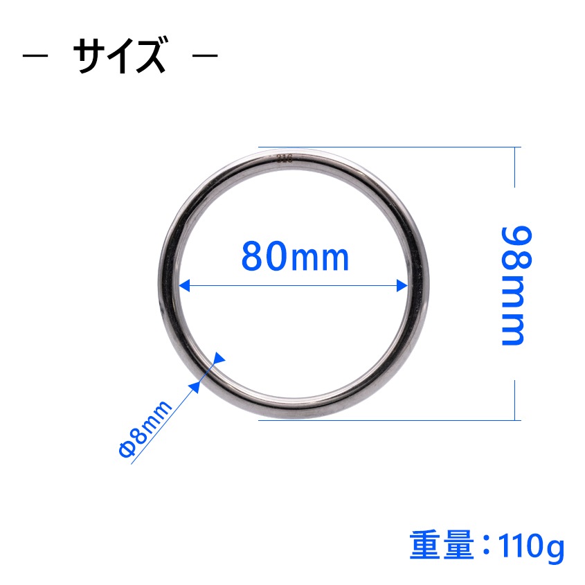 係留環 線径Φ8 内径80mm ステンレス 丸リング (マリングレードステンレス SUS316製)