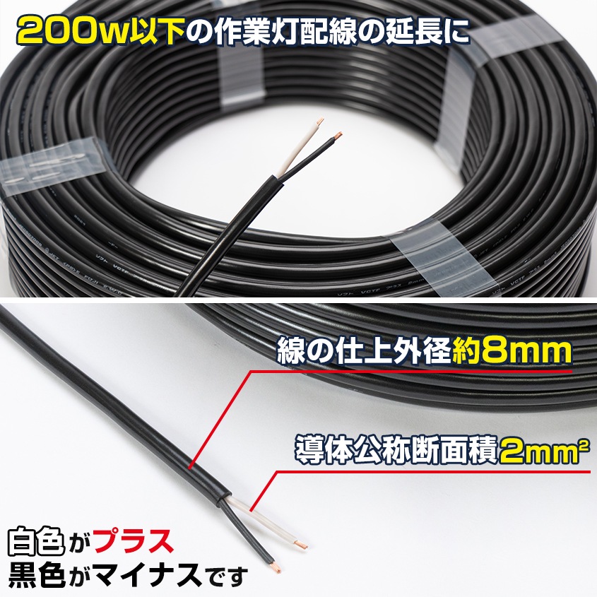 【1m単位 切り売り】 電源コード延長用配線 2sq (許容電流:17Aまで)