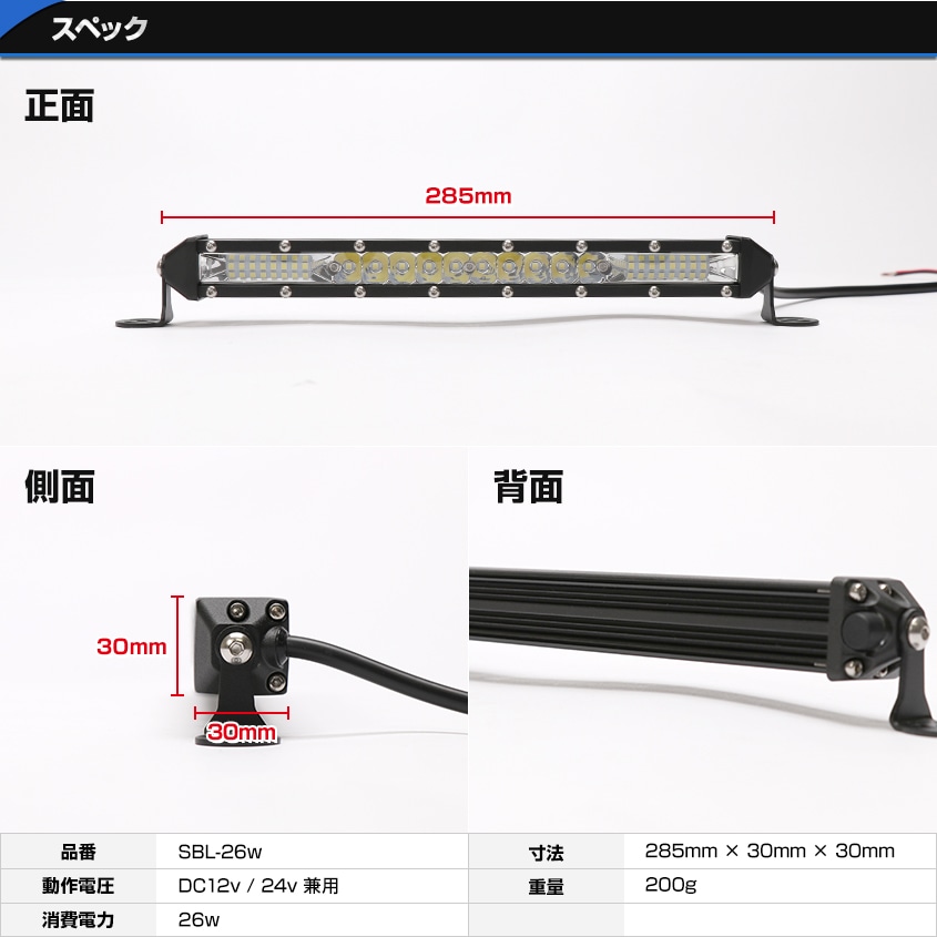LEDライトバー 26w ミニサイズ DC12v / 24v 対応