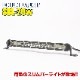 LEDライトバー 26w ミニサイズ DC12v / 24v 対応