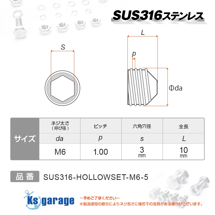 SUS316 ステンレス イモネジ M6×5 P1.00 ホーローセット トガリ先 止めネジ