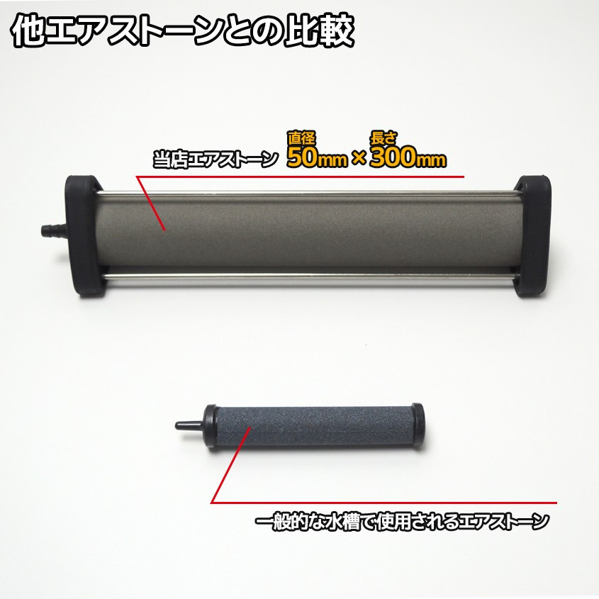 いぶき エアストーン 直径50×300 粒度#150 微粒泡タイプ
