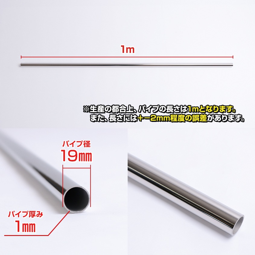 19mm 国産 ステンレスパイプ 長さ1m / 厚み1mm×2本セット (マリングレードステンレス SUS316製)