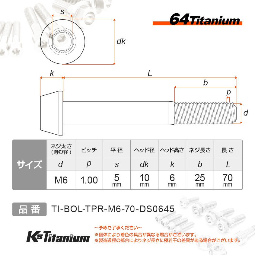 チタン製 テーパーボルト M6×70 【ブルー】