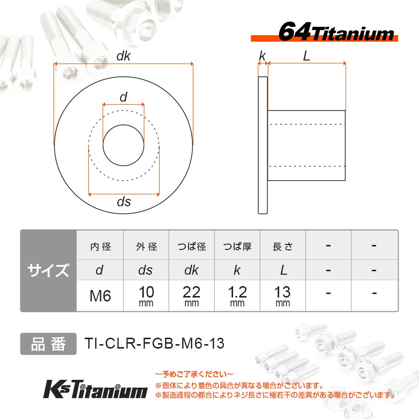 64チタン製 つば付きカラー (フランジ付きスペーサー) 【パープル