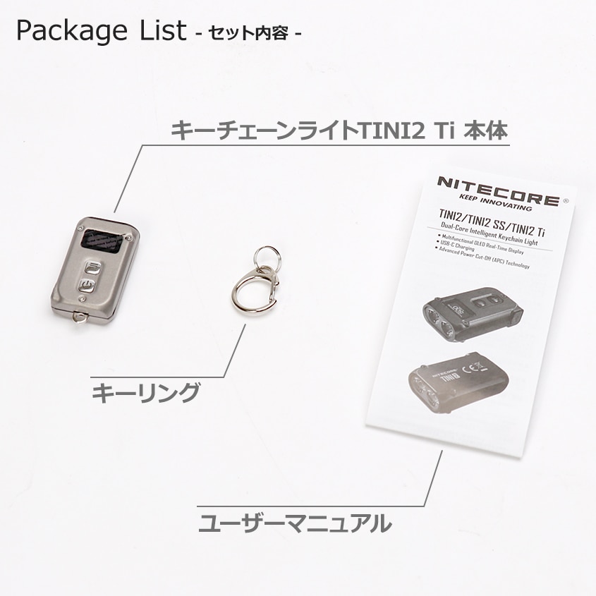 チタン製 ミニサイズ キーチェーンライト 最大 500ルーメン 軽量 小型 ハンディライト アウトドア キャンプ NITECORE TINI2 Ti