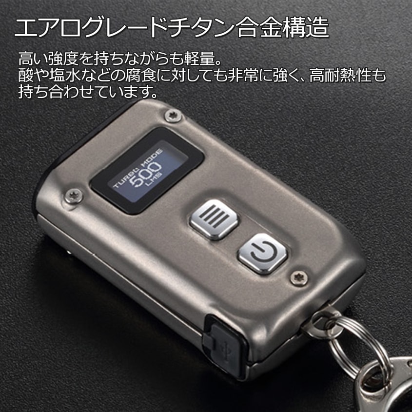 チタン製 ミニサイズ キーチェーンライト 最大 500ルーメン 軽量 小型 ハンディライト アウトドア キャンプ NITECORE TINI2 Ti