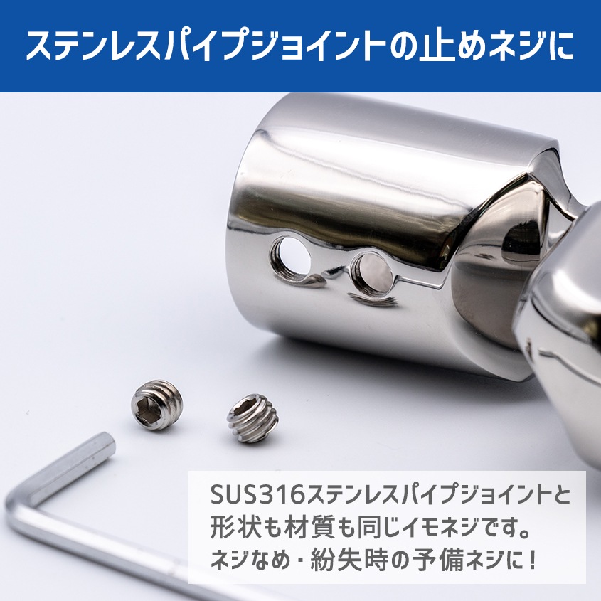 SUS316 ステンレス イモネジ M6×5 P1.00 8個セット ホーローセット トガリ先 止めネジ