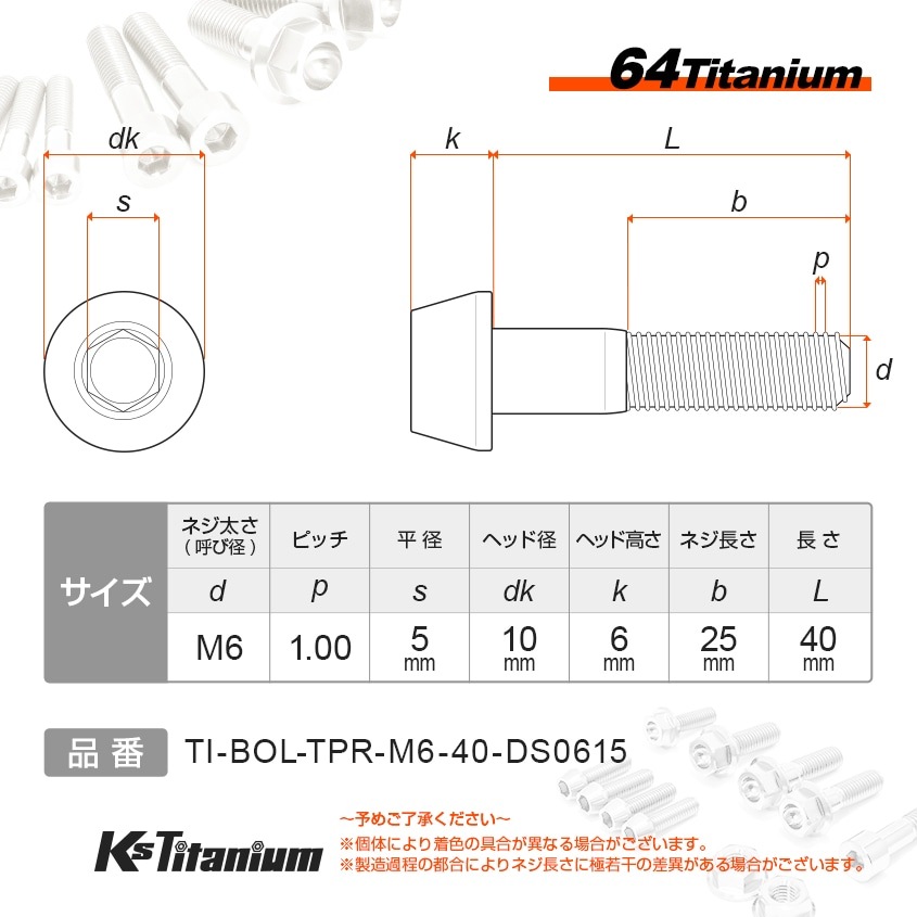 64チタン製 テーパーボルト M6×40 P1.00【ブルー】