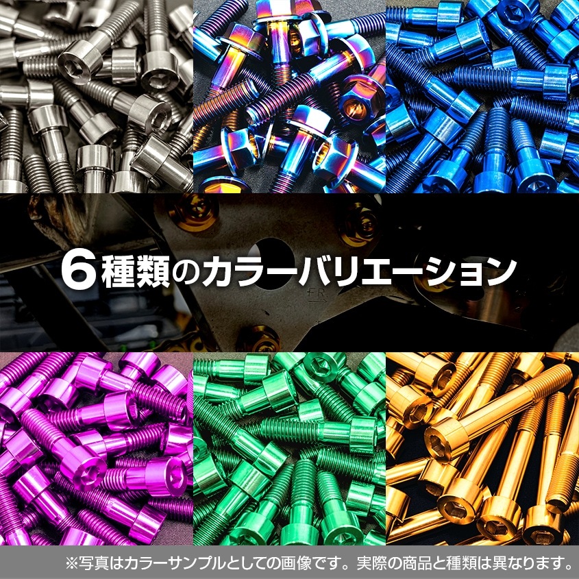 64チタン製 テーパーボルト M6×40 P1.00【ブルー】