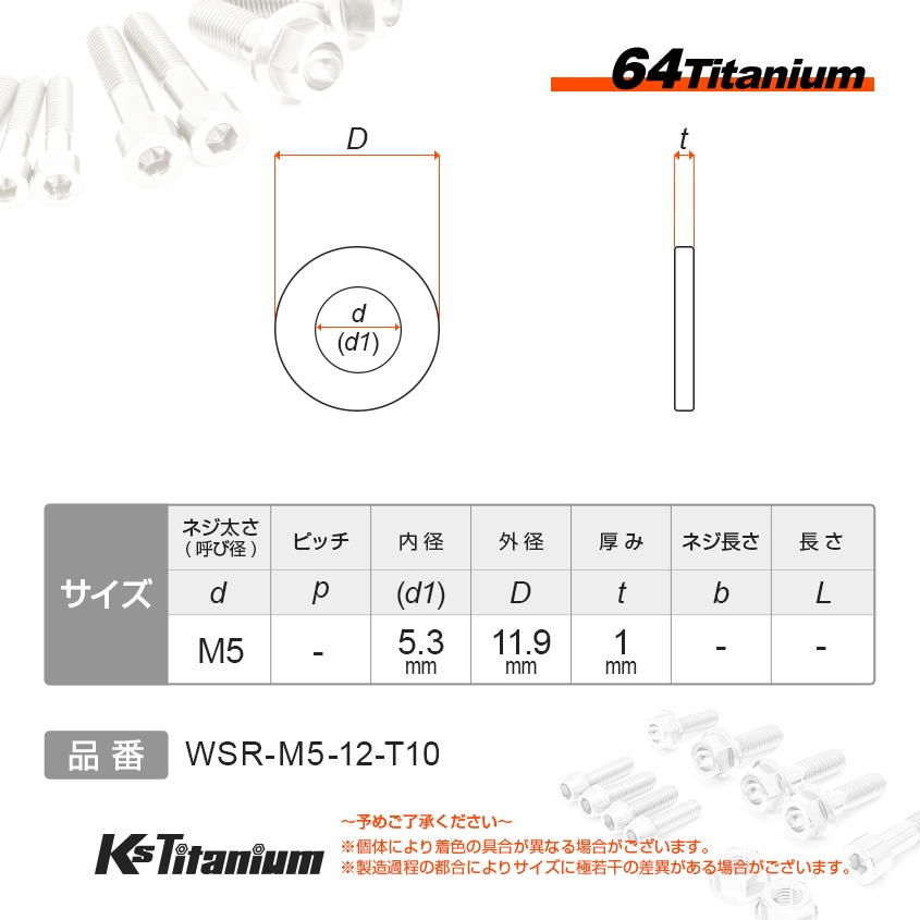 64チタン製 ワッシャー (座金) M5×12×t1.0 【グリーン】