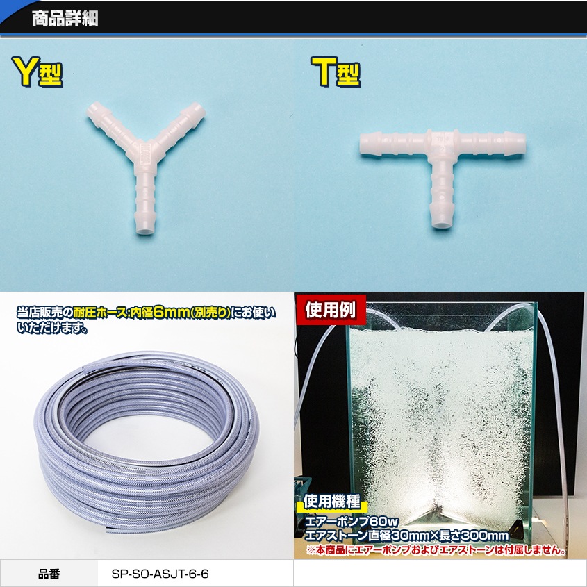 エアーポンプ用 2分岐 ジョイント 6mm-6mm-6mm T型