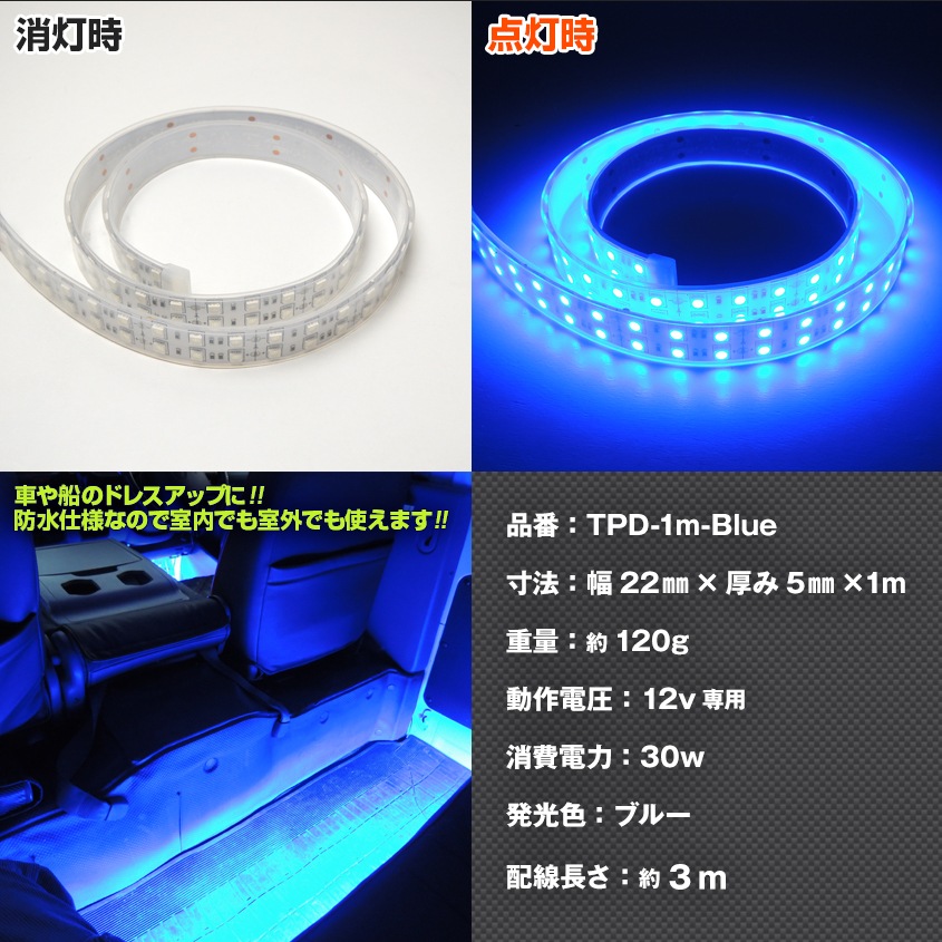 DC12v専用 LEDテープライト ブルー (1m) | LEDテープライト,12v専用