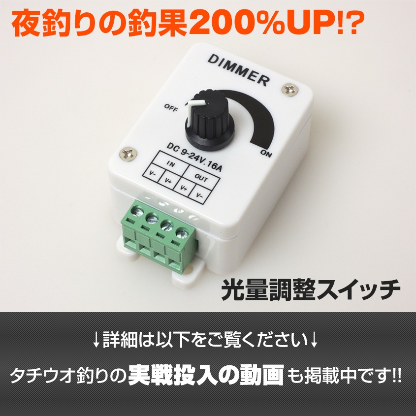 LED調光器 DC9v-24v対応 (許容電流:16Aまで)
