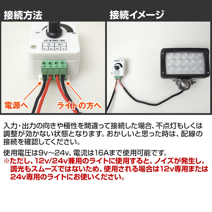 LED調光器 DC9v-24v対応 (許容電流:16Aまで)