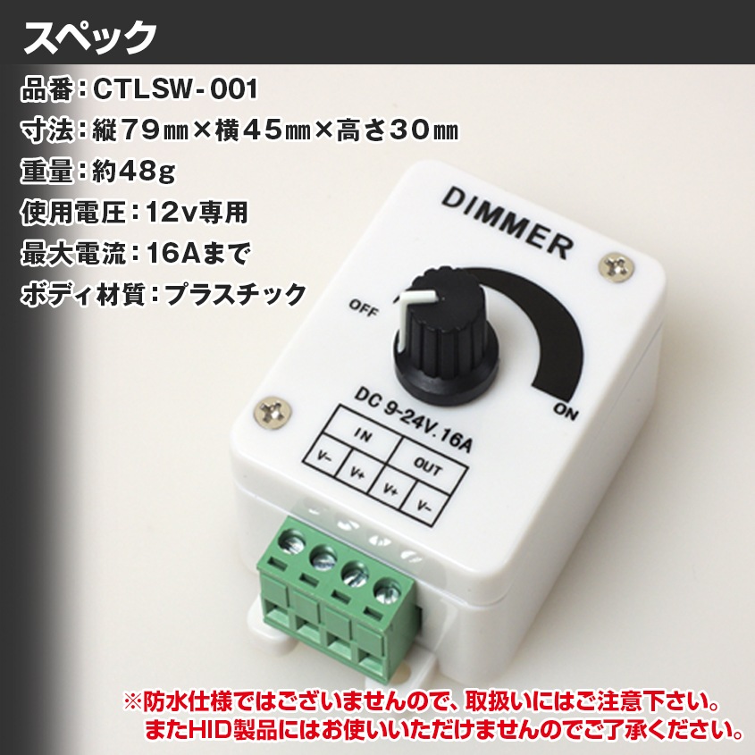 LED調光器 DC9v-24v対応 (許容電流:16Aまで)