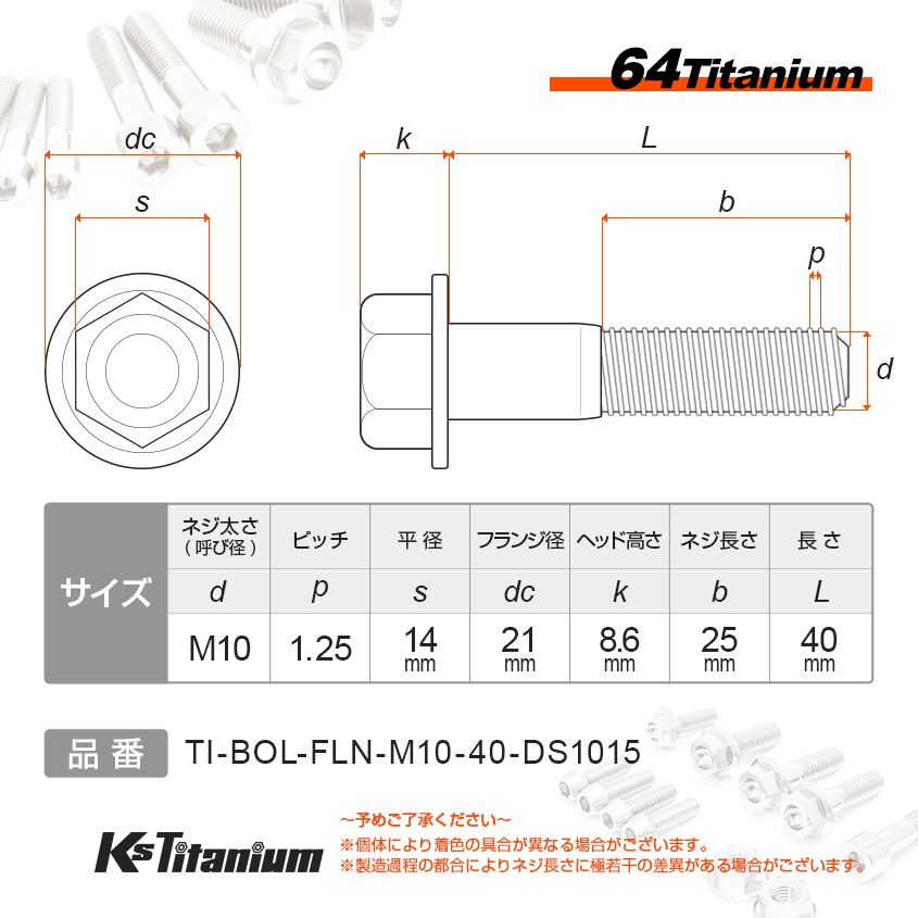 チタン製 フランジ M10×40 【グリーン】