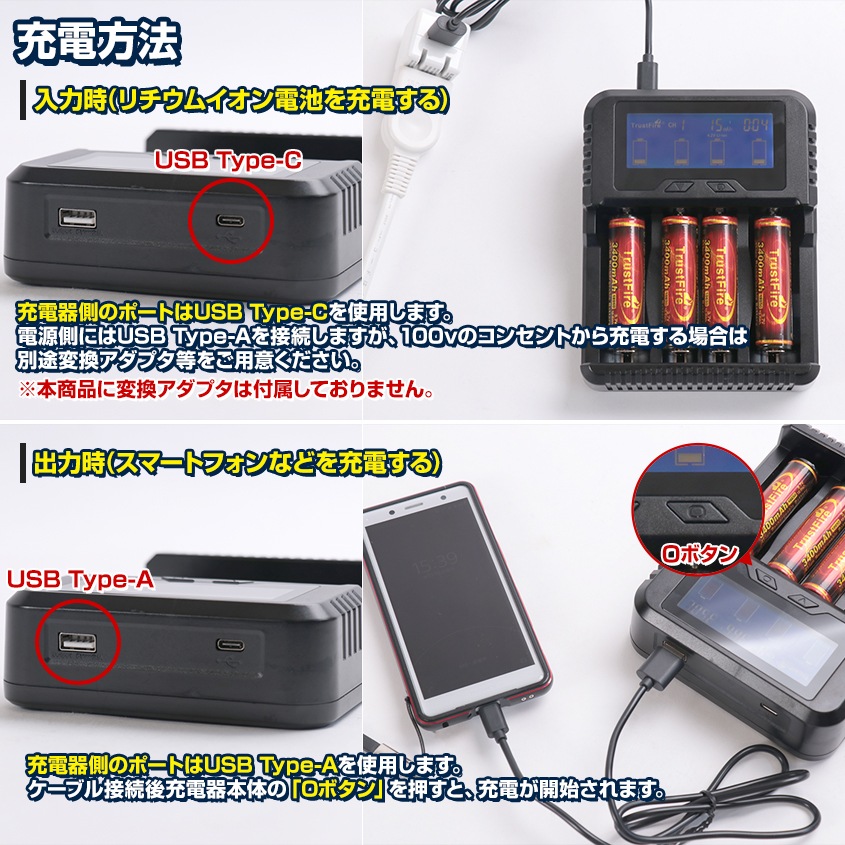 TrustFire製 リチウムイオン電池用 急速充電器 4スロット (Li-ion / Ni-Mh(NiCd)電池に対応)