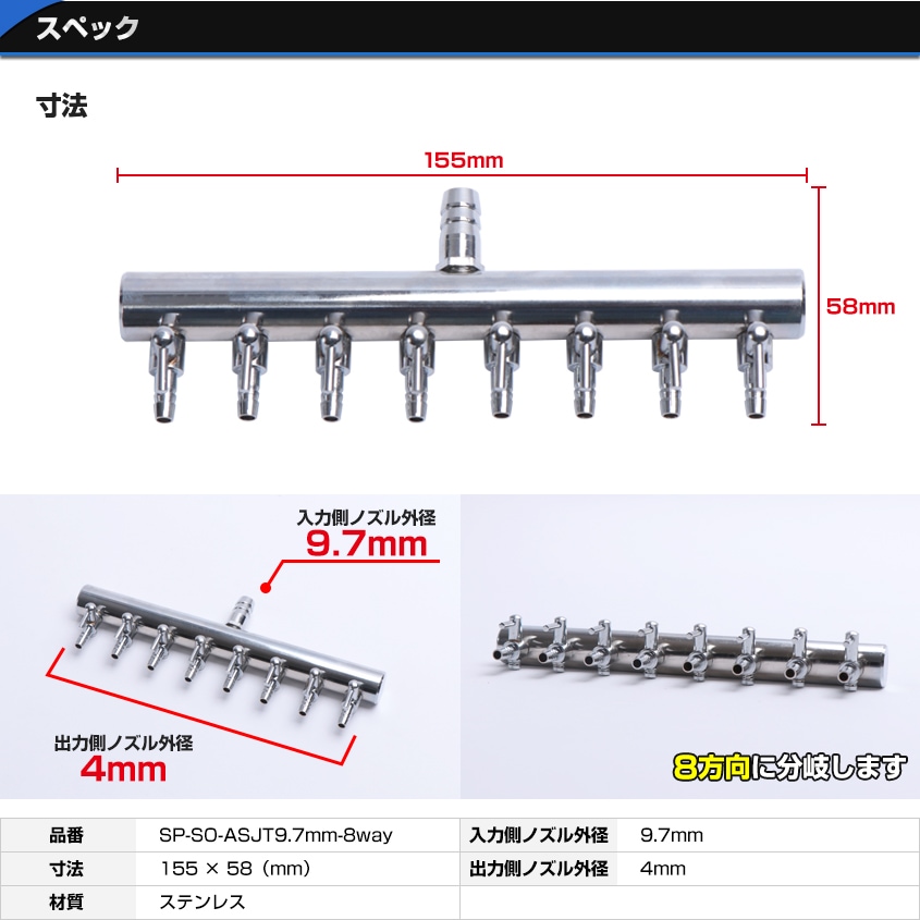 エアーポンプ用 ステンレス分岐ジョイント 8方向 入力側9.7mm 出力側4mm