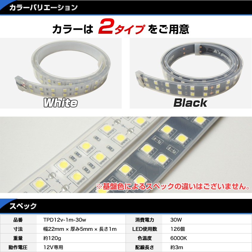 DC12v専用 LEDテープライト 6000k ホワイト発光 黒基盤 (1m)