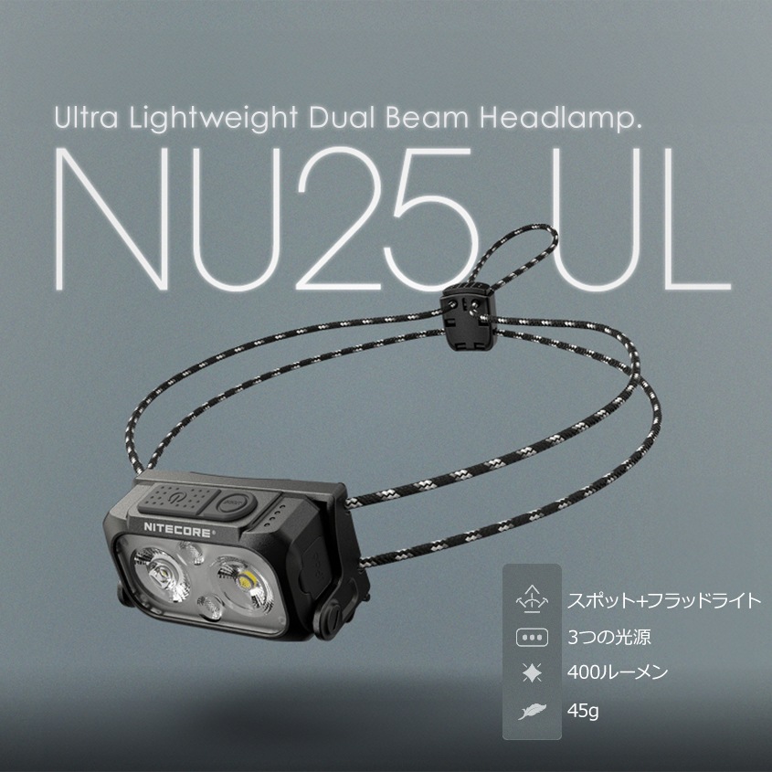 NITECORE NU25 UL 充電式 ヘッドライト 400ルーメン 首掛け対応 細紐バンド 赤色LED付き