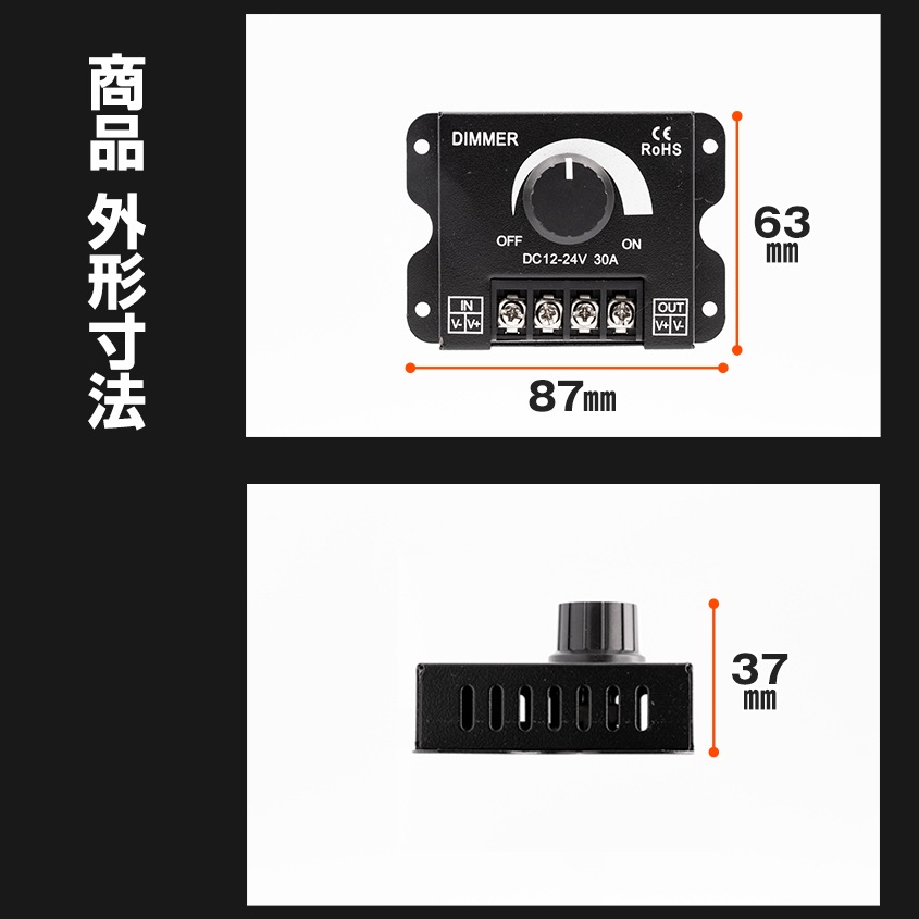 LED調光器 DC12v-24v対応 (許容電流:30Aまで)