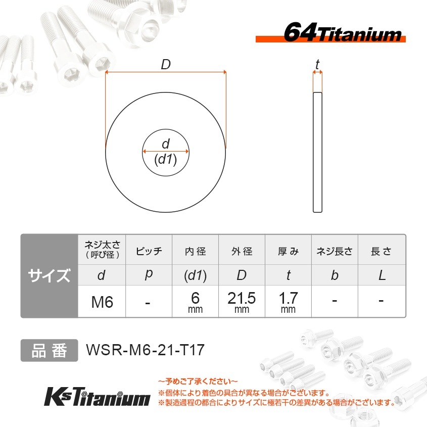 64チタン製 ワッシャー (座金) M6×21.5×t1.7 【グリーン】