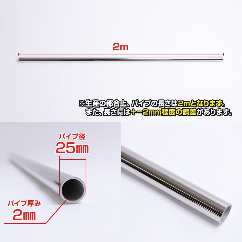 25mm 国産 ステンレスパイプ 長さ2m / 厚み2mm×2本セット (マリングレードステンレス SUS316製)