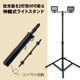 投光器用 三脚スタンド 2灯用 ブラック