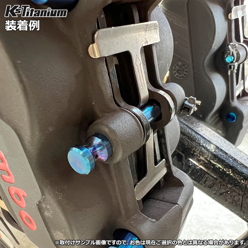 チタン製 ブレーキキャリパー パッドピン  4POT1ピン カニキャリパー用 brembo 【ブルー】