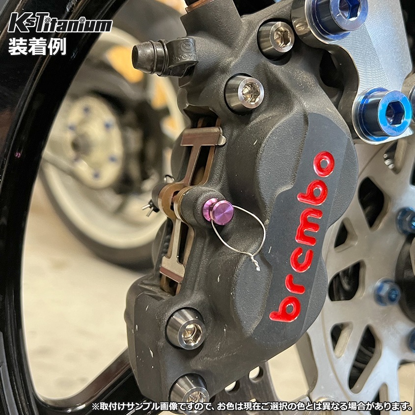 チタン製 ブレーキキャリパー パッドピン  4POT1ピン カニキャリパー用 brembo 【ブルー】