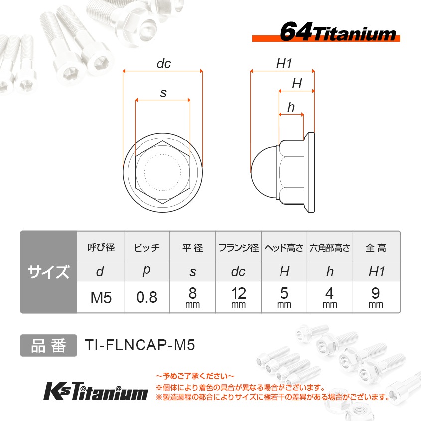 64チタン製 フランジキャップナット m5 P0.8【ゴールド】