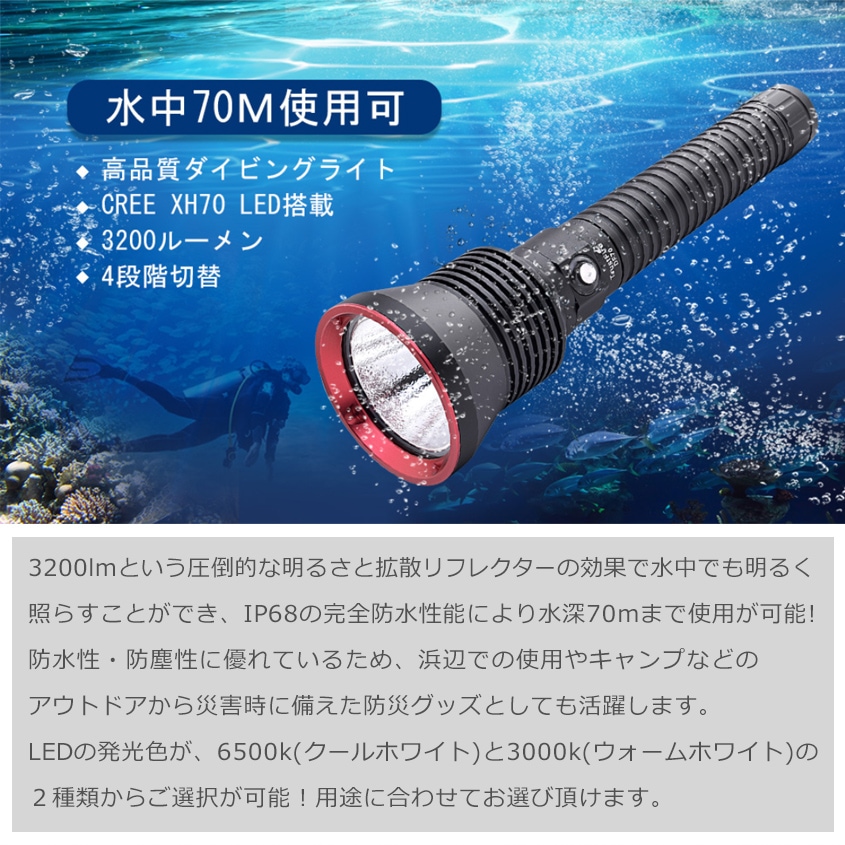 TrustFire製 LED懐中電灯 6500k ホワイト 防水 ダイビングライト 水深70m対応 (26650リチウム電池×2本付属)
