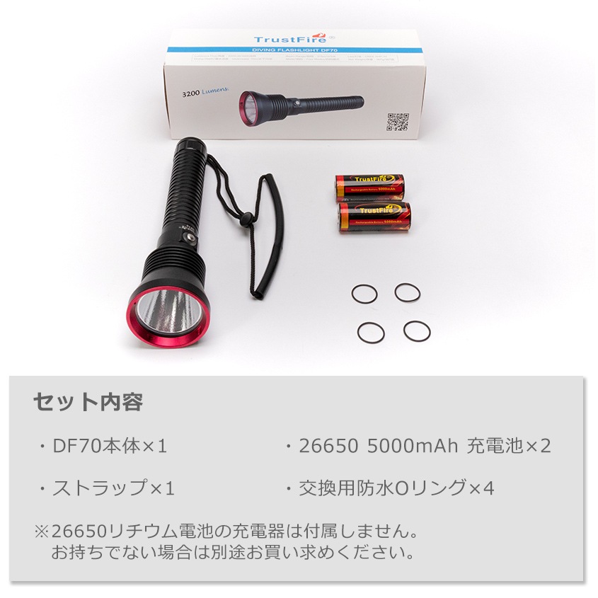 TrustFire製 LED懐中電灯 6500k ホワイト 防水 ダイビングライト 水深70m対応 (26650リチウム電池×2本付属)