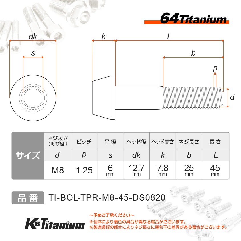チタン製 テーパーボルト M8×45 スレッド25mm P1.25 【ゴールド】
