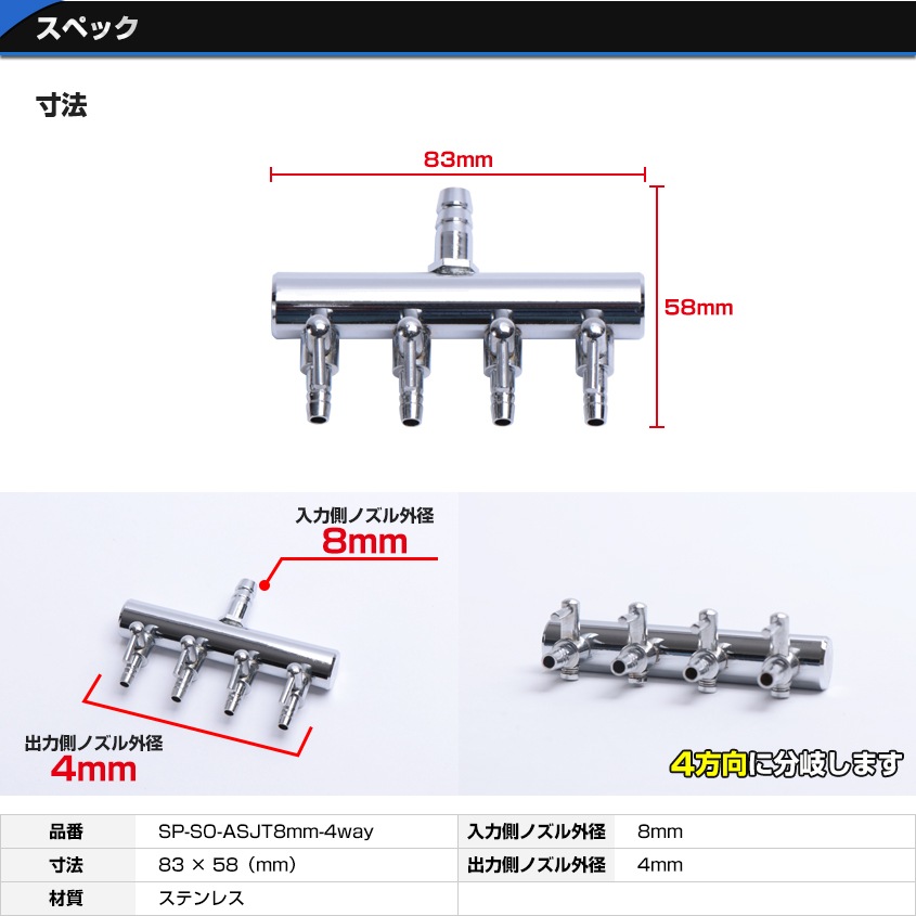 エアーポンプ用 ステンレス分岐ジョイント 4方向 入力側8mm 出力側4mm