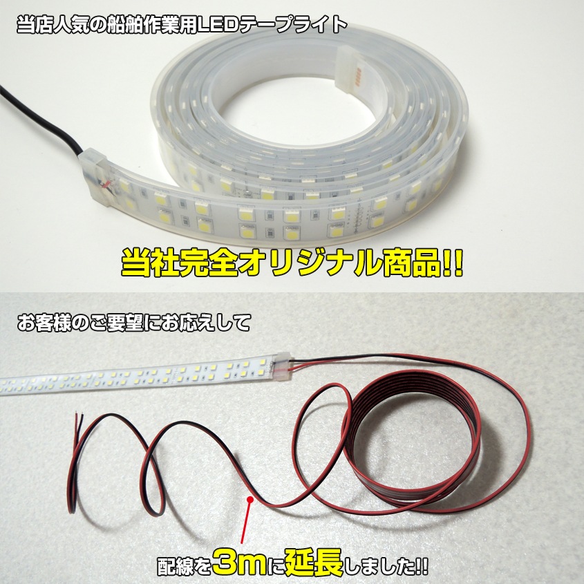 DC12v専用 LEDテープライト 6000k ホワイト発光 黒基盤 (2m)