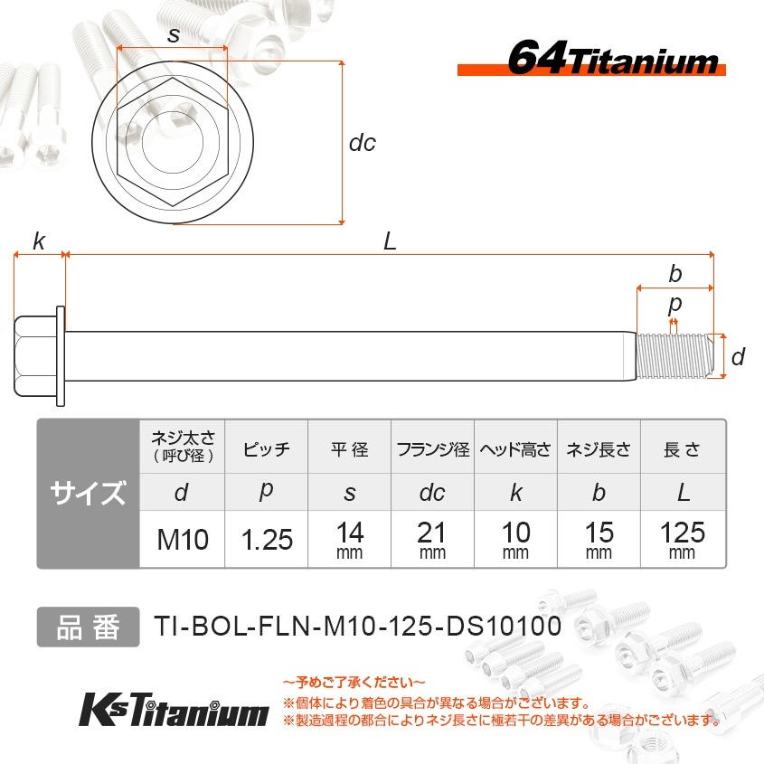 64チタン製 フランジボルト M10×125 P1.25【グリーン】