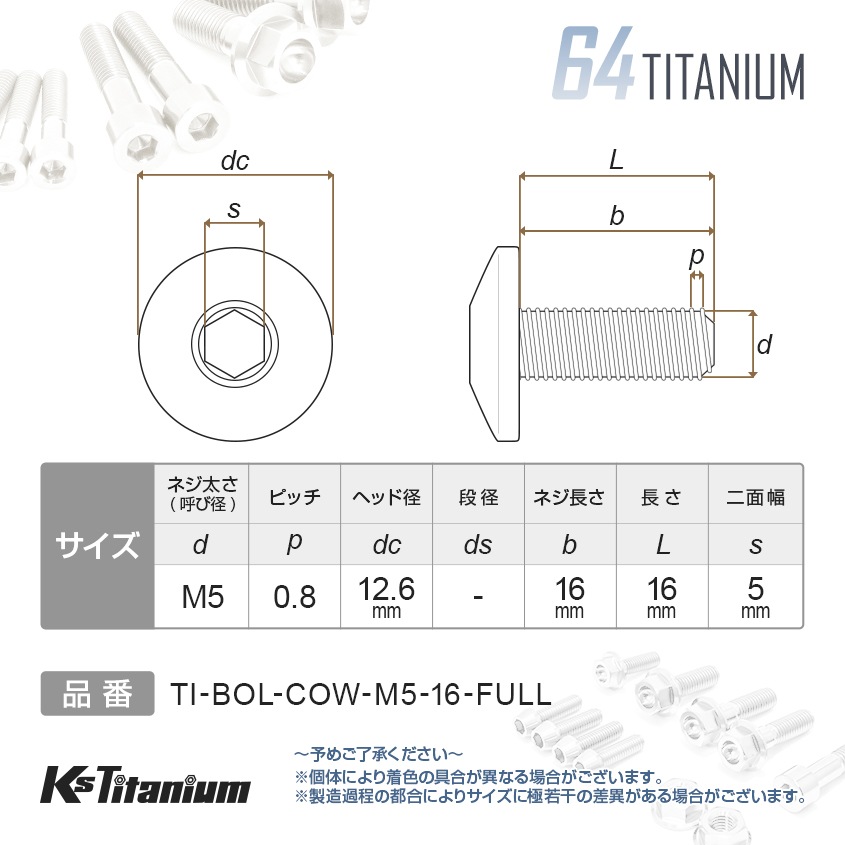 64チタン製 サイドカバー リアカウル セッティングボルト M5×16 全ネジ P0.8 【ゴールド】