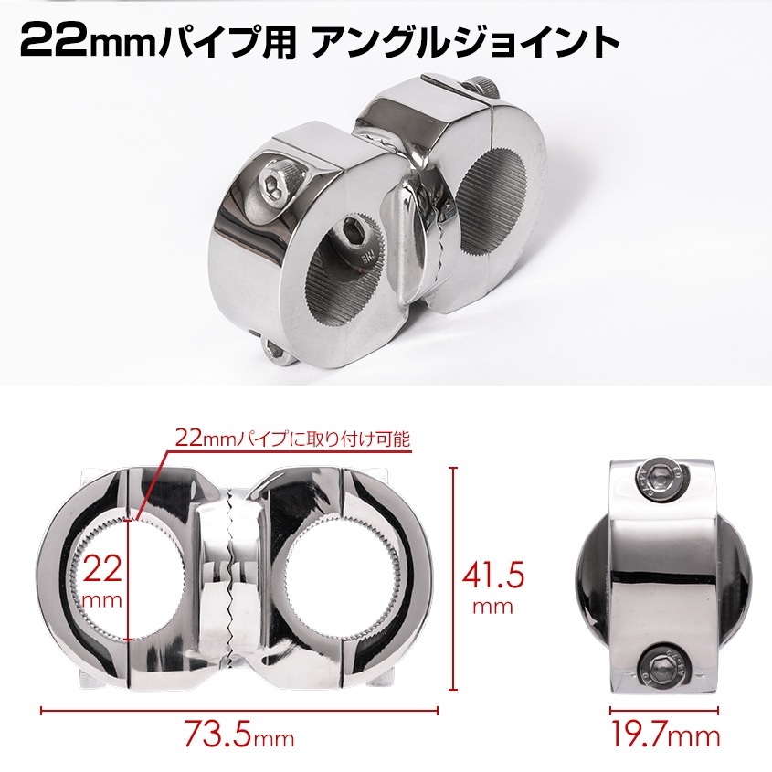 22mmパイプ用 ギア式角度調整 パイプクランプ 並列ジョイント (マリングレードステンレス SUS316製)