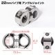 22mmパイプ用 ギア式角度調整 パイプクランプ 並列ジョイント (マリングレードステンレス SUS316製)
