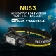 NITECORE NU53 充電式 ヘッドライト 1800ルーメン 赤色LED付き