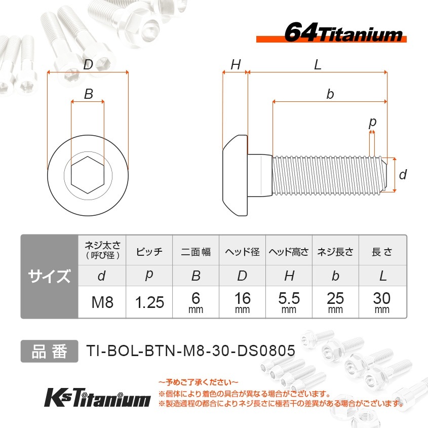 64チタン製 ボタンヘッドボルト M8×30 P1.25 【グリーン】