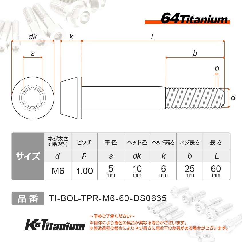 64チタン製 テーパーボルト M6×60 P1.00【グリーン】